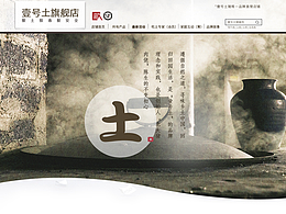 壹号土猪生鲜PC端首页