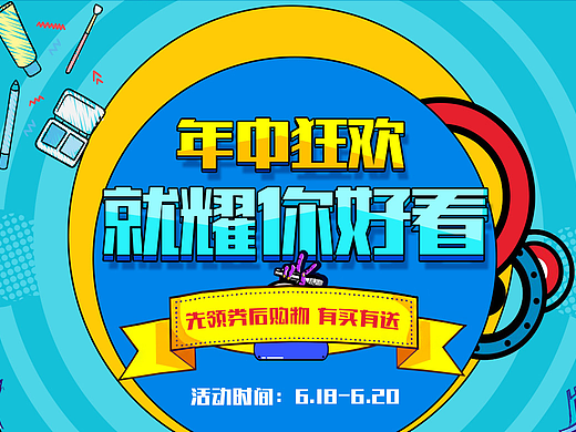 618护肤海报
