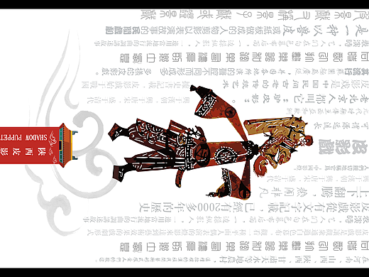 皮影海报