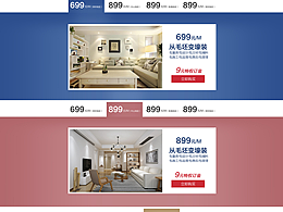 家装风页面