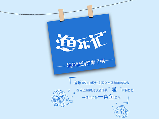 渔乐记-多口味熟食海产品包装设计