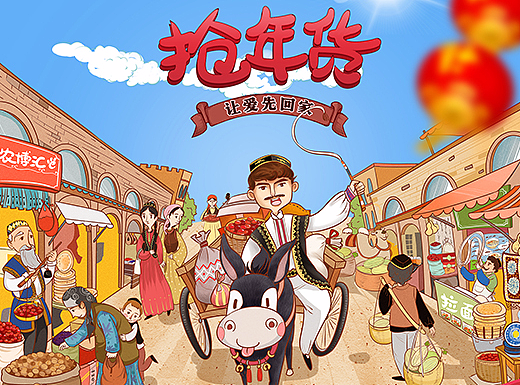 天猫抢年货 春节促销 手绘 坚果首页 农博汇旗舰店