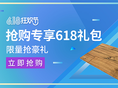 汉界地板 钻展图（个人主页-ZMjMxNTAyODg=） - 运营设计 - 站酷设计师若伊柯梦原创素材 - 站酷ZCOOL