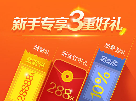 新手專享3重好禮（個(gè)人主頁(yè)-ZMjMyMjg2ODQ=） - 運(yùn)營(yíng)設(shè)計(jì) - 站酷設(shè)計(jì)師張小魚庫(kù)原創(chuàng)素材 - 站酷ZCOOL