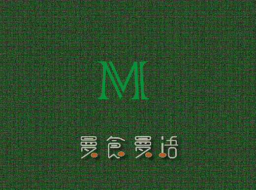 曼食曼语 —— 餐饮品牌设计（个人主页-ZMjI5NDk5NDA=） - Logo - 站酷设计师SNOW佳雪0原创素材 - 站酷ZCOOL