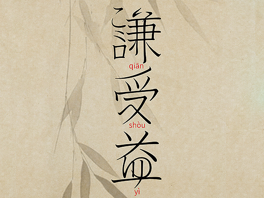 字体设计10（Day 64-70 of 365 Days）