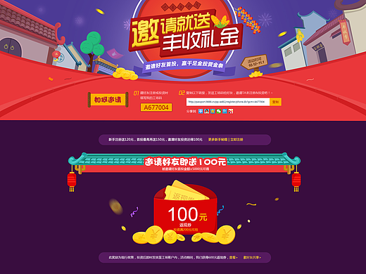 金融平台理财活动
