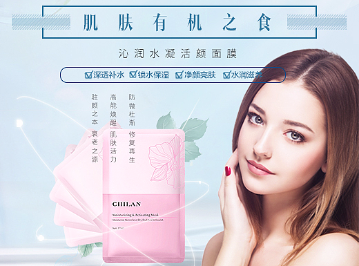 CHILAN-面膜详情页