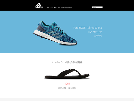 adidas页面重设计