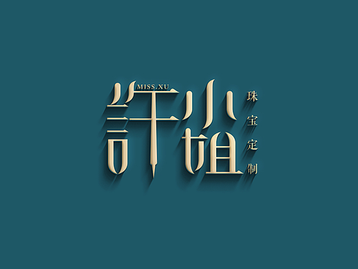 许小姐珠宝定制/logo设计/网红珠宝店