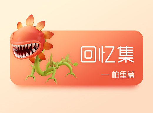 飞飞回忆集-帕里篇