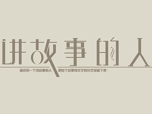 折纸风字体设计（个人主页-ZMjMwNjgzODg=） - 字体/字形 - 站酷设计师我是郭大福原创素材 - 站酷ZCOOL