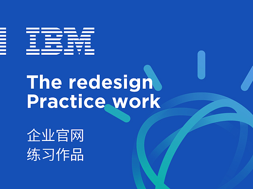 IBM 官网练习