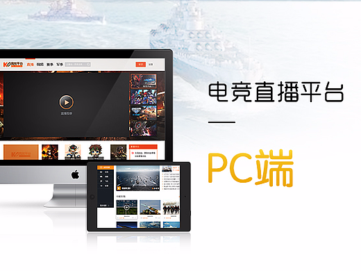 电竞直播平台多终端设计(2) — PC端