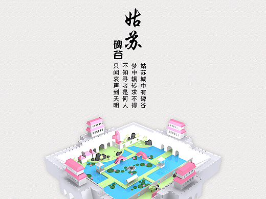 姑苏·碑谷