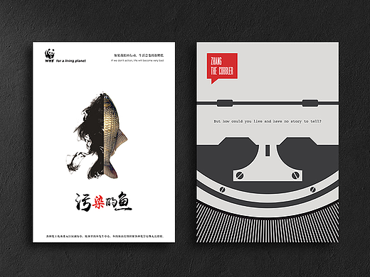 《污染的鱼》与《打字机》