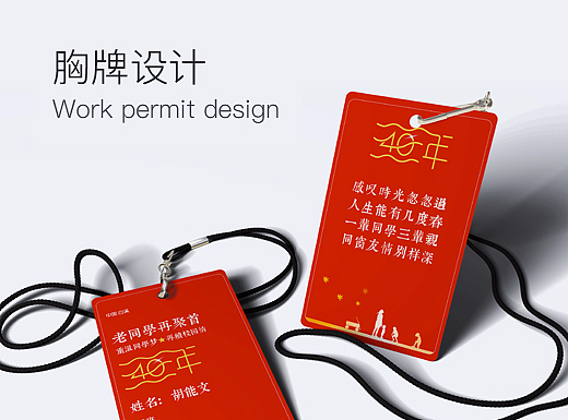 胸牌设计之老老老老老老老同学聚会（个人主页-ZMjM0NjQzMTI=） - 其他平面 - 站酷设计师陶心蓝原创素材 - 站酷ZCOOL