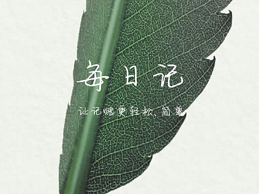 【移动端】每日记