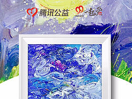 半天时间1500万筹款满额，“小朋友画廊”刷屏始末最完整&深度复盘