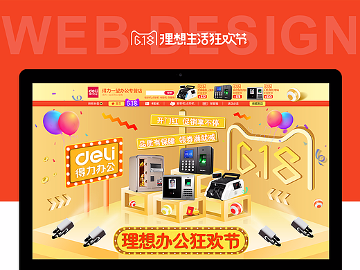 2017得力办公-618理想生活狂欢节官方页面