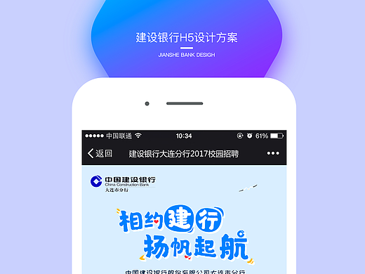 建设银行招聘H5