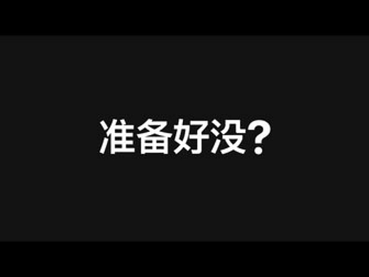 仿照苹果发布会快闪制作的10s朋友圈视频