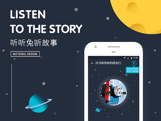 听听兔App 概念设计（儿童教育类）