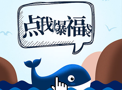 鲸鱼送福袋