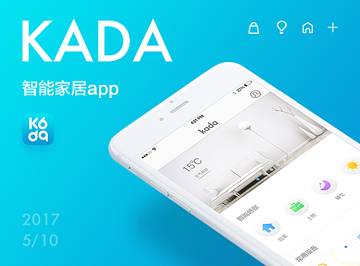 kada智能家居app
