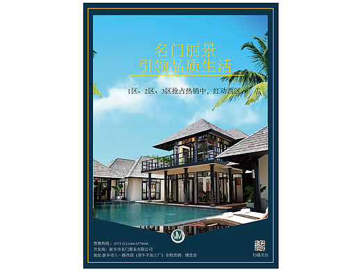 房地产单页