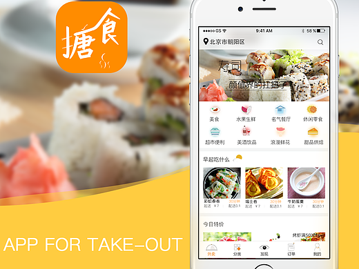 美食类app