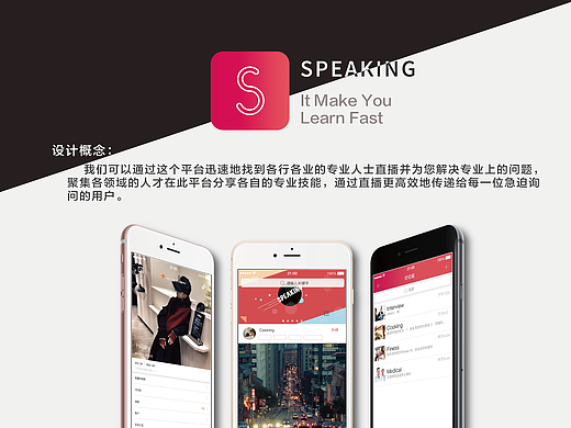 speaking知识分享直播平台界面设计