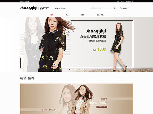 电商网站-尚衣衣