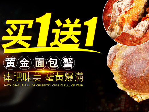 活动banner  面包蟹 螃蟹  海鲜