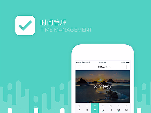 一款国外时间管理APP临摹练笔