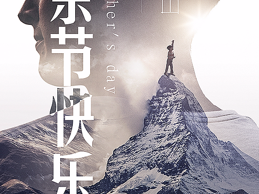 父亲节海报