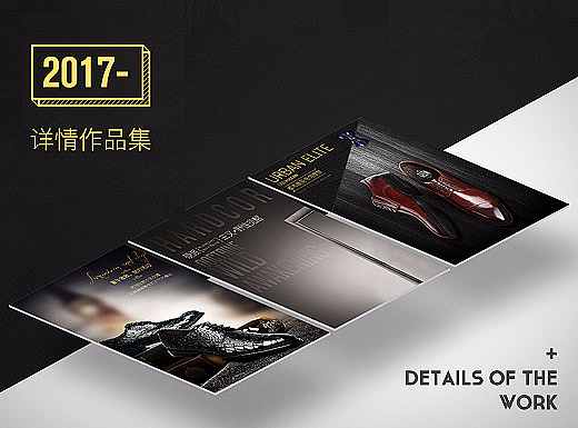 求职  2017详情作品集