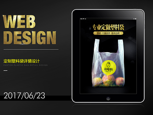 迅和专业定制塑料袋项目详情页