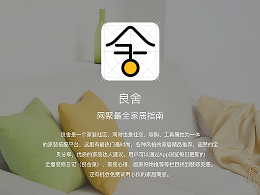 家装APP-良舍