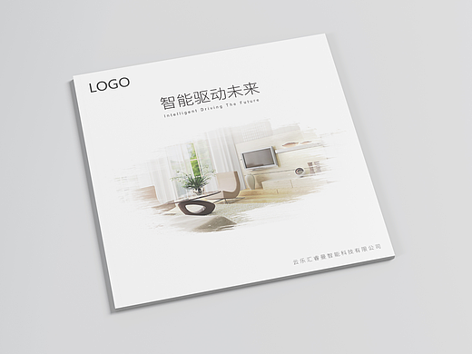 智能家居画册
