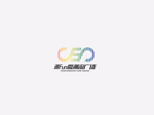 logo设计-潮fun