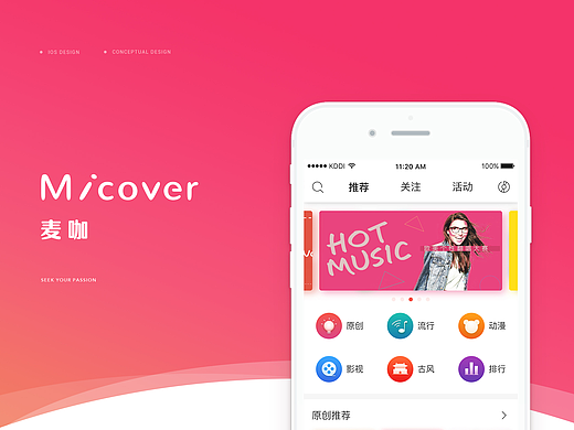MICOVER 麦咖 APP（个人主页-ZMjM3ODk2MzI=） - APP界面 - 站酷设计师koalee原创素材 - 站酷ZCOOL