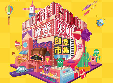 创意市集 立体画设计过程