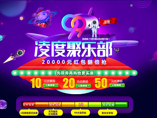 99聚划算专题页
