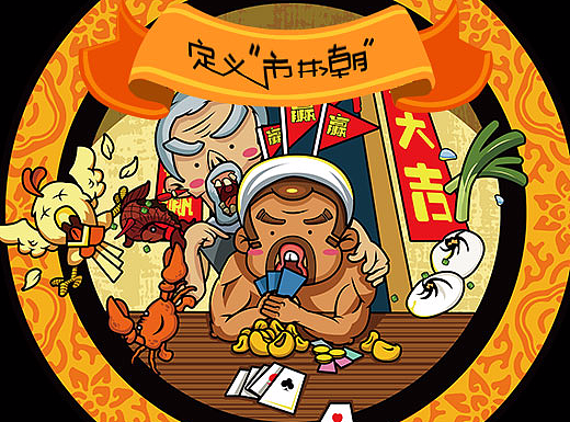 农民家中斗地主