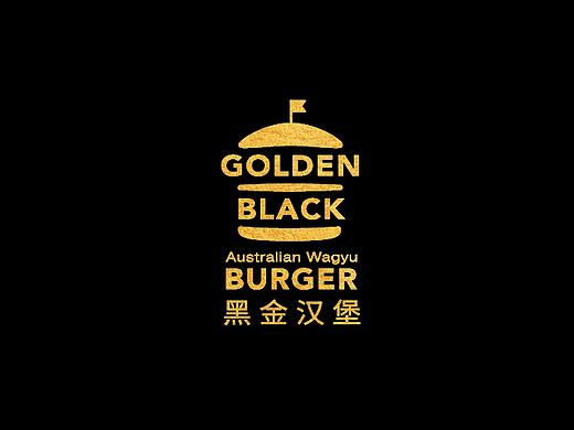 黑金汉堡 Golden Black Burger / ZomoCreation