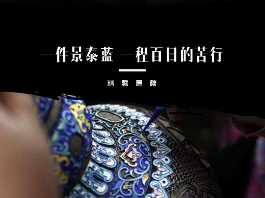 景泰蓝介绍手机版
