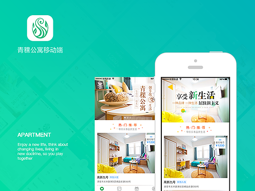 青稞公寓APP设计稿以及设计规范