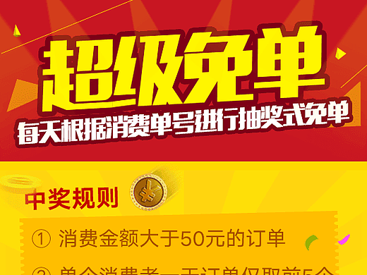 免单活动的说明