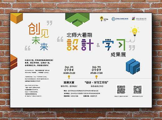 设计方法论课程宣传品